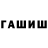 ГАШ VHQ Yura Tka4